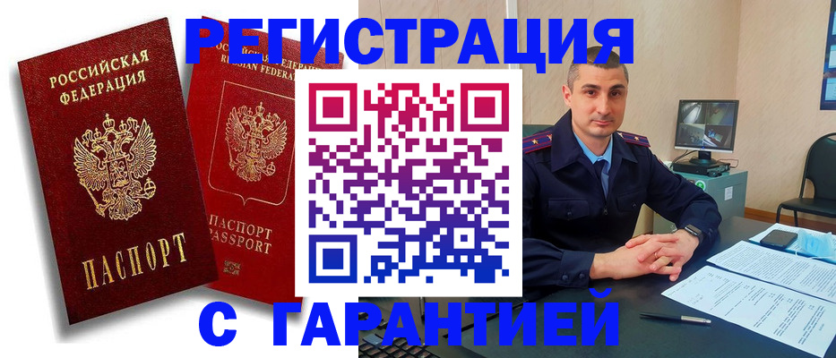 временная регистрация надежно в Оренбурге
