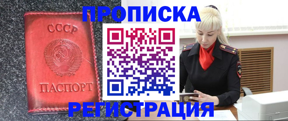 временная регистрация купить в Оренбурге
