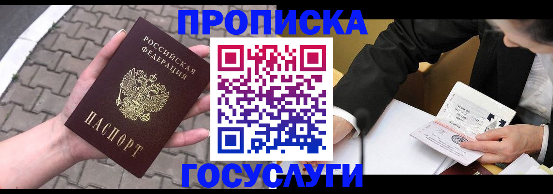 прописка от собственника в Оренбурге