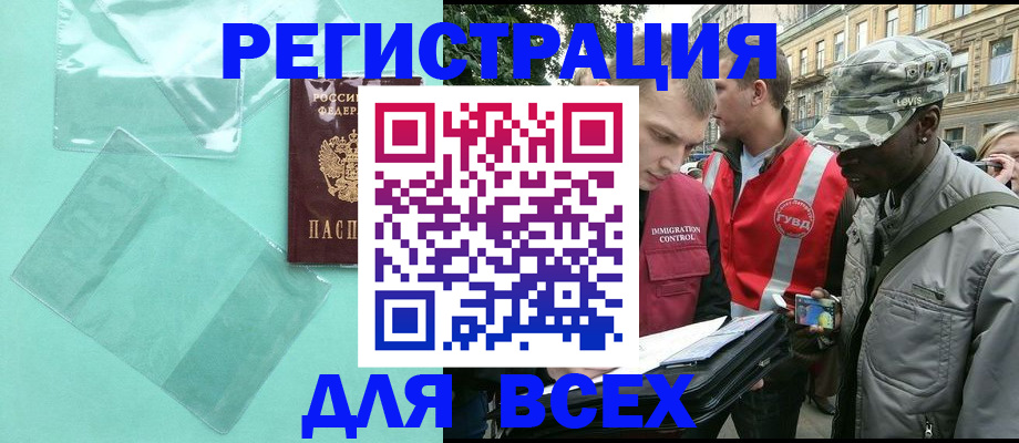 временная регистрация поиск в Оренбурге