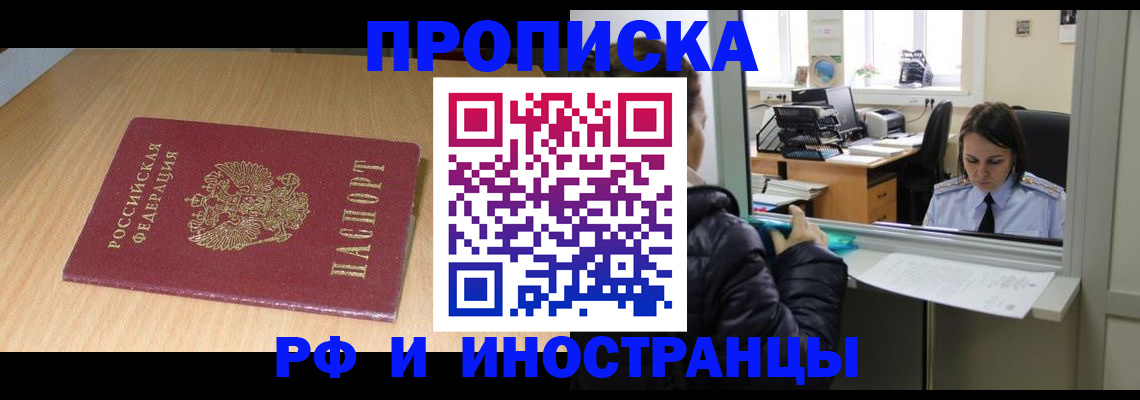 временная регистрация надежно в Оренбурге