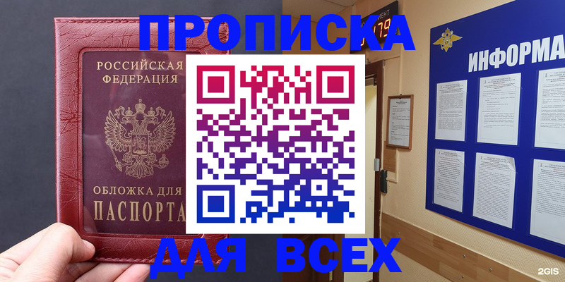 прописка паспорт в Оренбурге