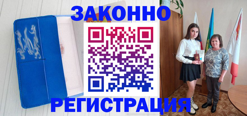 прописка в квартире в Оренбурге